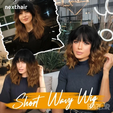 Омбре светло кафява перука с черни корени и бретон 45 см, снимка 2 - Аксесоари за коса - 50859778