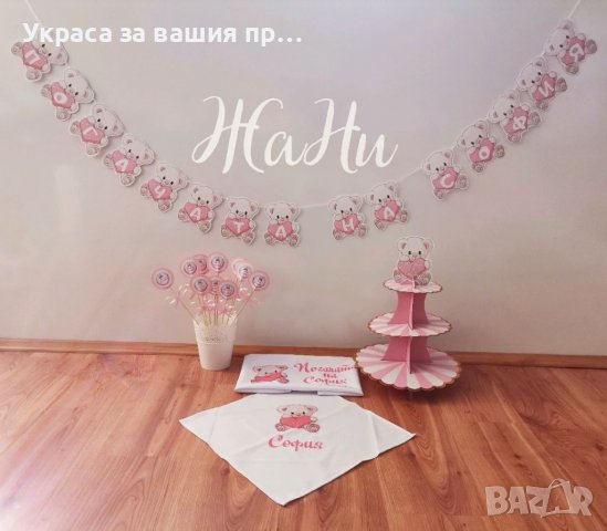 Украса За бебешка погача на тема Мечета