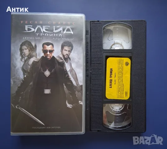 Видеокасети VHS Блейд 1 - 3 Част, снимка 13 - Други жанрове - 55981491
