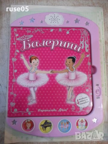 Книга "Балерини - изд. *Фют*" - 14 стр.
