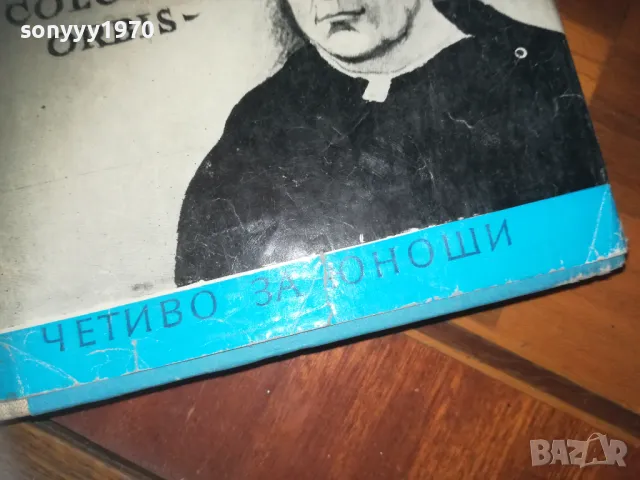 СЕВИЛСКАТА КЛОПКА-КНИГА 0210241704, снимка 8 - Художествена литература - 47438377