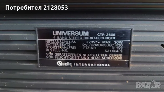Universum 16000, снимка 5 - Радиокасетофони, транзистори - 55833699
