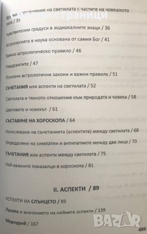 Астрология - лекции Иван Изворски, снимка 5 - Езотерика - 40664436