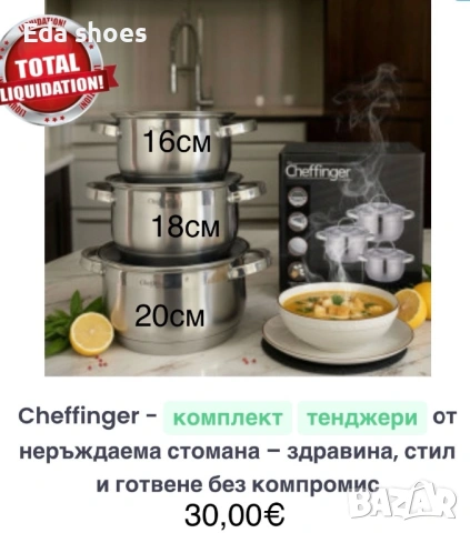 Комплект от 3 бр тенджери!