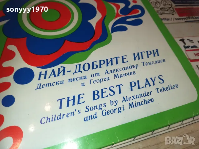 НАЙ ДОБРИТЕ ИГРИ 1810241128, снимка 2 - Грамофонни плочи - 47628665