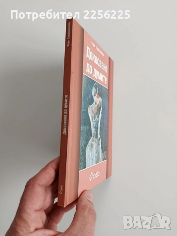 Докосване до думите, снимка 6 - Художествена литература - 53372811