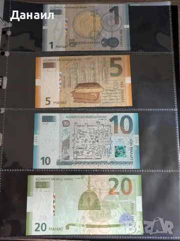 Лот банкноти Азърбейджан, снимка 4 - Нумизматика и бонистика - 52009889