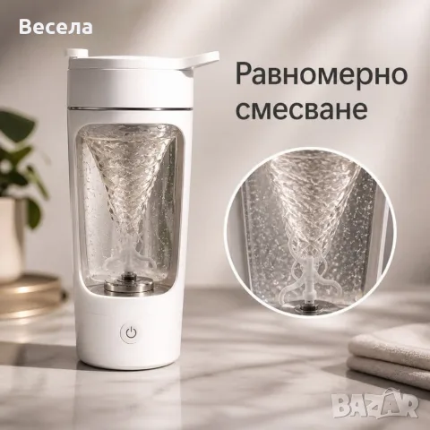 Електрически шейкър за напитки - автоматично смесване с едно докосване, снимка 9 - Други стоки за дома - 55959695