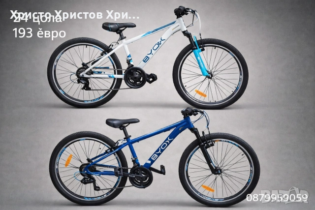 велосиеди Byox от 12 до 29 цола, снимка 5 - Велосипеди - 53763418