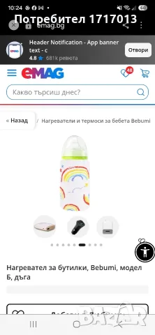 USB нагревател за бебешки шишета