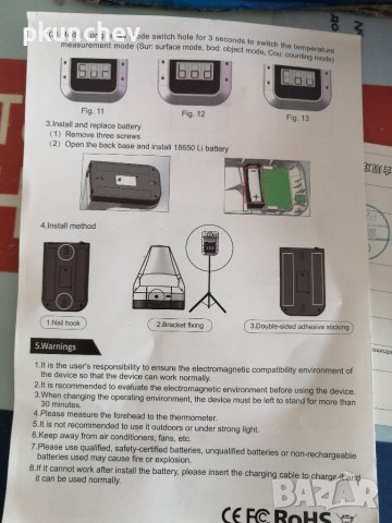 АВТОМАТИЧЕН, ИНФРАЧЕРВЕН, БЕЗКОНТАКТЕН МЕДИЦИНСКИ ТЕРМОМЕТЪР К3, снимка 13 - Уреди за диагностика - 41118148