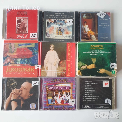 Classical CD дискове