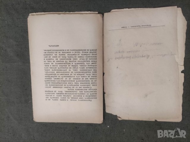 Продавам книга "Бунта на масите в българския роман Петър Горянски (автограф, снимка 3 - Специализирана литература - 39084648