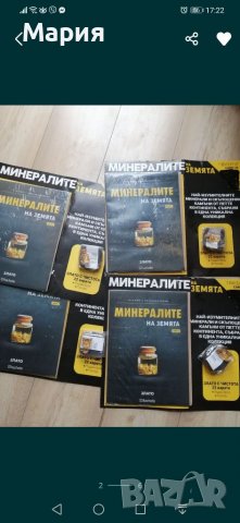 Минералите на Земята. Всички броеве., снимка 1