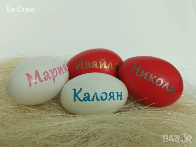 💥Дървени яйца с име , снимка 5 - Декорация за дома - 53652060