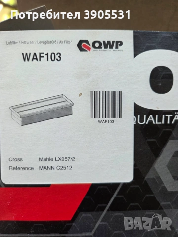 Въздушен филтър QWP WAF103 за Opel Corsa C / Meriva A / Combo (1.7 Diesel), снимка 4 - Части - 53835068