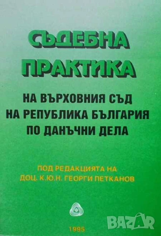 Правна литература-книги по Право-3, снимка 7 - Специализирана литература - 53754318
