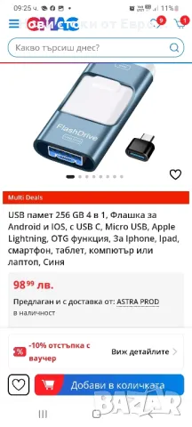 USB памет 256 GB 4 в 1, Флашка за Android и IOS, с USB C, Micro USB, Apple Lightning, OTG, снимка 9 - Друга електроника - 49383838