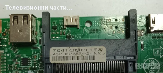 Philips 43PUS7657/12 TPT430WR-J1Q01.N V430DJ1-Q01/715GC925-C0G-000-004B 704TQMPL173/LB4310W V0_00, снимка 12 - Части и Платки - 48028599