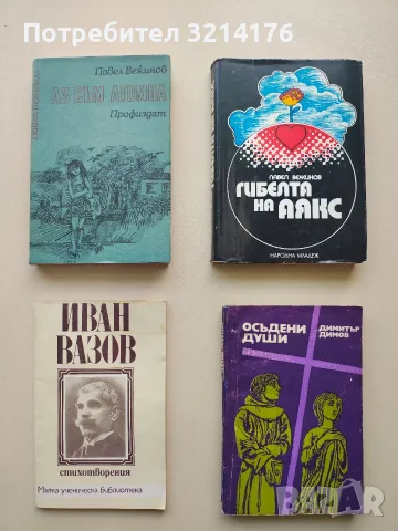Осъдени души - Димитър Димов