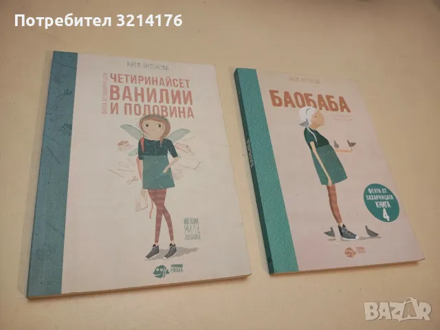 Баобаба. Феята от захарницата 4 - Катя Антонова, снимка 2 - Детски книжки - 49452426