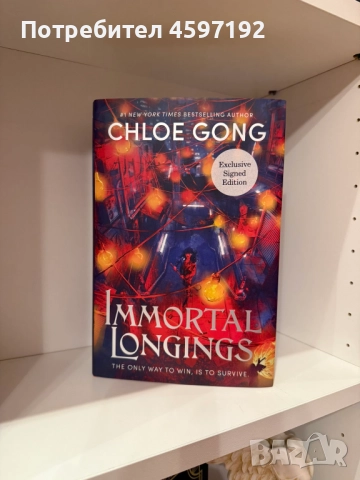 Immortal Longings -ексклузивно издание с автограф 