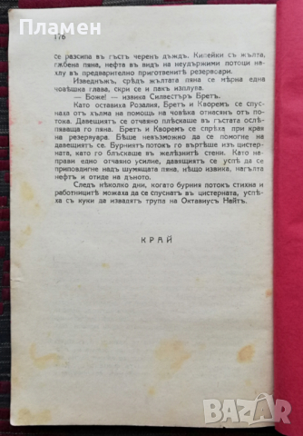 Дяволската стълба Джеймсъ Ченселоръ, снимка 3 - Антикварни и старинни предмети - 36352592