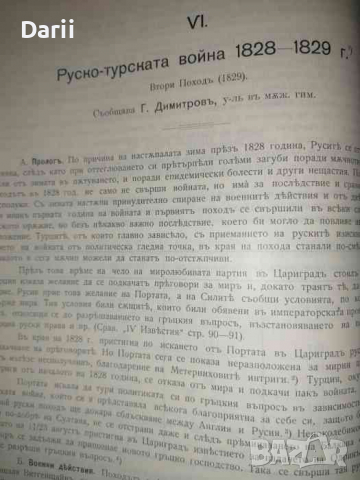 Известия на Варненското археологическо дружество. Кн. 6 / 1914, снимка 4 - Българска литература - 36125936