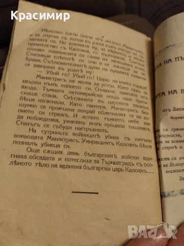 Антикварна.Цар Калояъ 1937 г., снимка 8 - Антикварни и старинни предмети - 52093142