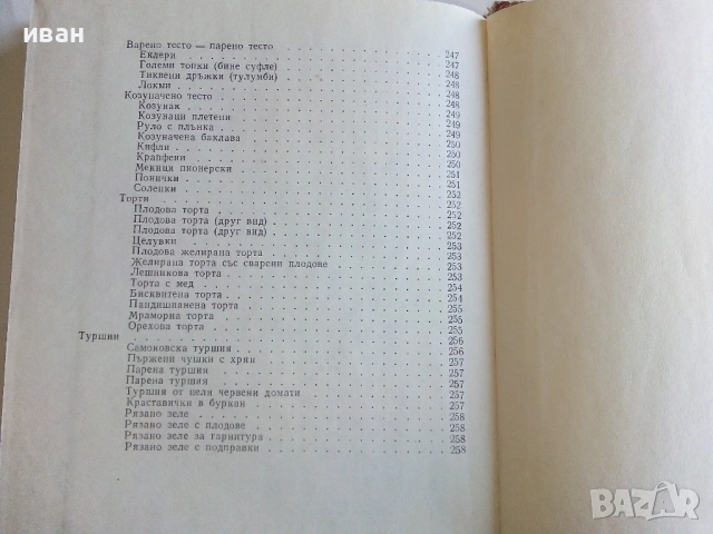 Вегетарианство и суровоядство - А.Белоречки и С.Чортанова - 1980г., снимка 16 - Други - 53043449