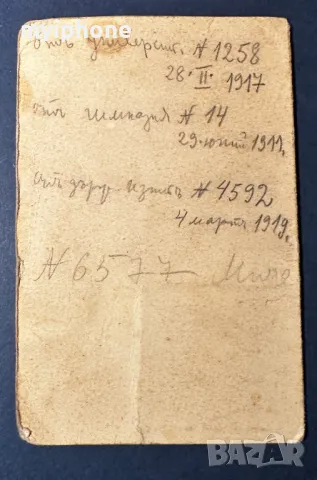 Стара Лична Карта 1935 г., снимка 5 - Антикварни и старинни предмети - 49530069