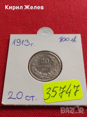 МОНЕТА 20 стотинки 1913г. ЦАРСТВО БЪЛГАРИЯ УНИКАТ ПЕРФЕКТНО СЪСТОЯНИЕ ЗА КОЛЕКЦИОНЕРИ 35747, снимка 18 - Нумизматика и бонистика - 39682149