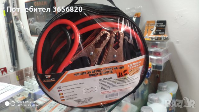 Кабели за прехвърляне на ток 800Ампера 21.50лв