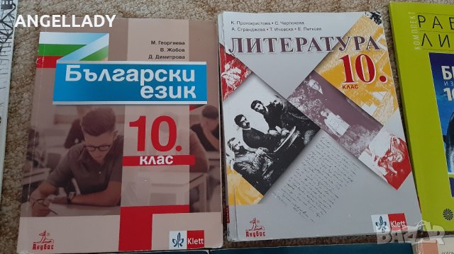 Продавам учебници за 10 клас , снимка 3 - Учебници, учебни тетрадки - 42664840