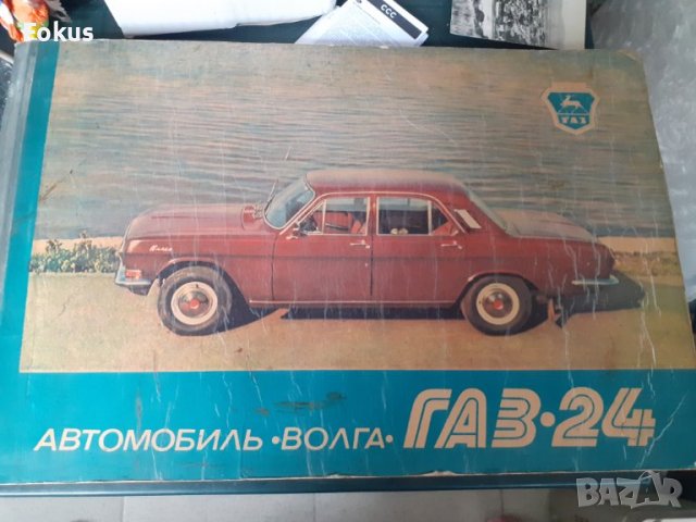 Стар руски съветски албум журнал - Волга, снимка 1 - Антикварни и старинни предмети - 41471621