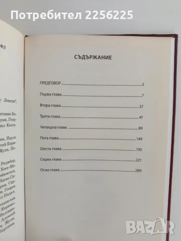 Христо Стоичков - Историята, снимка 2 - Биографии, мемоари и спомени - 56360284