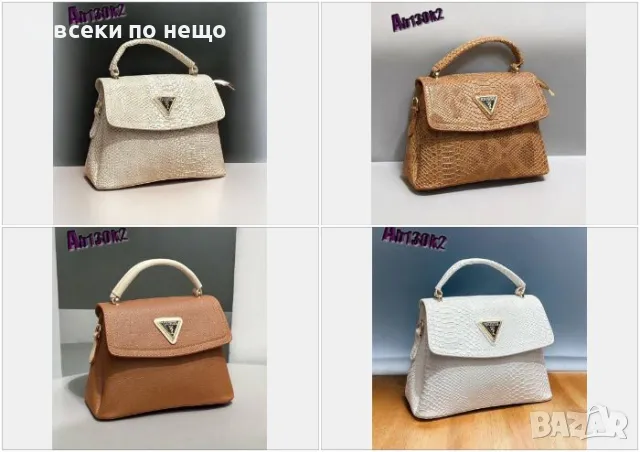 Дамска чанта Guess - 10 налични цвята Код D1186