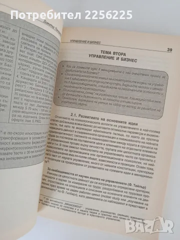 Психология на бизнеса, снимка 2 - Психология и личностно развитие - 55708705