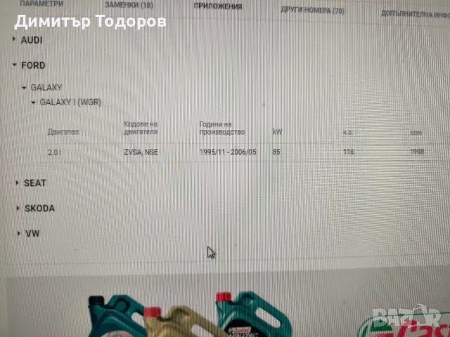 Стартер за VW, AUDI, FORD, SEAT, SKODA, , снимка 9 - Части - 49580764