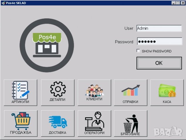 Складов софтуер за Електронен Магазин, снимка 1