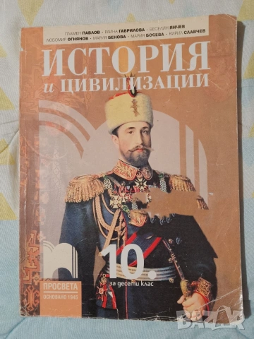 лот учебници за 10 клас, 5евро общо , снимка 2 - Учебници, учебни тетрадки - 53155008