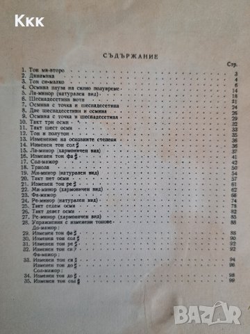 Нотно букварче от 1957г., снимка 3 - Антикварни и старинни предмети - 41970342