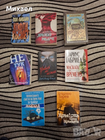 Различни книги с различни жанрове., снимка 4 - Други - 38086562