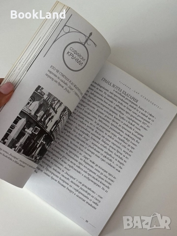 По дирите на изчезналите софийски кръчми , снимка 8 - Други - 51820588