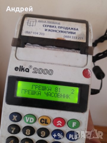 Стар касов апарат Elka 2000, снимка 7 - Антикварни и старинни предмети - 40332492