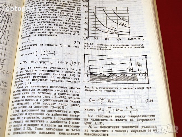 Самоцентриращи патронници и цангови затягащи механизми. Техника-1989г., снимка 8 - Специализирана литература - 34405599