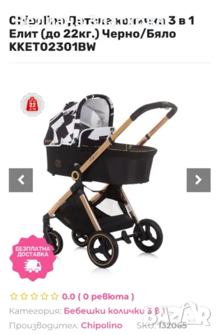 Бебешка количка Chipolino