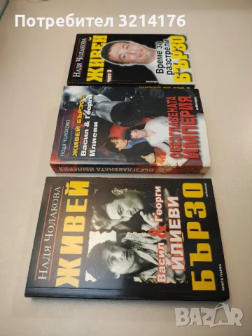 Смъртта на големите босове - Димитър Златков, снимка 3 - Специализирана литература - 47717495