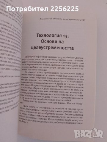 Отключи ума си : Стани гений, снимка 4 - Специализирана литература - 51211704