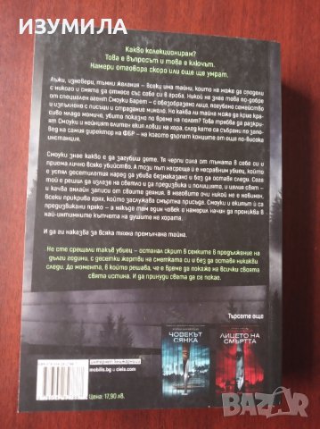 Човекът сянка / Тъмната страна /  - Коуди Макфейдън , снимка 5 - Художествена литература - 39533082
